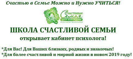 ШКОЛА СЧАСТЛИВОЙ СЕМЬИ3